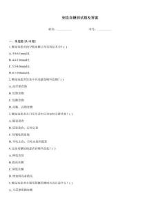 安穩(wěn)血糖測試題及答案