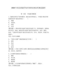 2026年重慶移通學院單招職業傾向性測試題庫及答案詳解1套