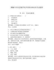 2026年重慶移通學院單招職業傾向性考試題庫及參考答案詳解1套