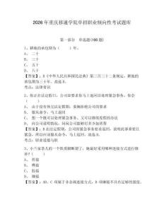 2026年重慶移通學院單招職業傾向性考試題庫及參考答案詳解一套