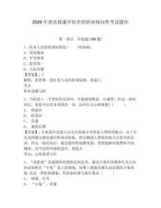 2026年重慶移通學院單招職業傾向性考試題庫及完整答案詳解1套