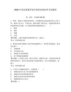 2026年重慶移通學院單招職業傾向性考試題庫附答案詳解