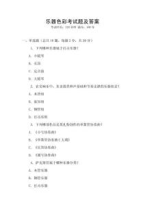 樂器色彩考試題及答案