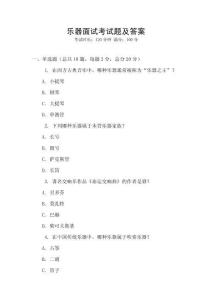 樂器面試考試題及答案