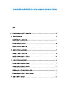 中國高通量測序試劑盒技術(shù)進(jìn)展與應(yīng)用場景拓展研究報(bào)告