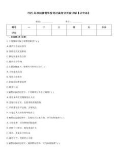 2025年濮陽輔警協(xié)警考試真題含答案詳解【研優(yōu)卷】