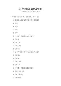 樂理和弦測試題及答案