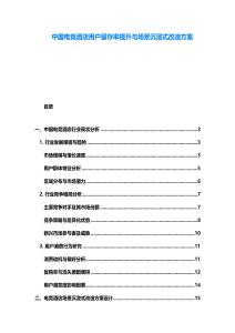 中國電競酒店用戶留存率提升與場景沉浸式改造方案