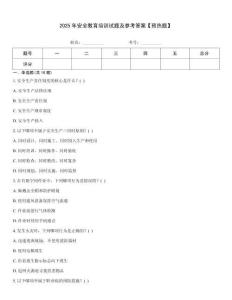 2025年安全教育培訓(xùn)試題及參考答案【預(yù)熱題】