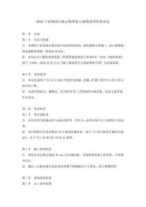 2026干掛飾面石板安裝質量與現場清理管理辦法