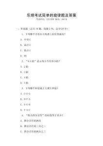 樂理考試簡單的旋律題及答案