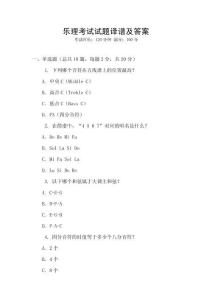 樂理考試試題譯譜及答案