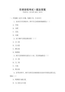 樂理音程考試1題及答案