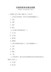 樂理音程考試卷及答案