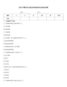 2025年餐飲中式面點師技能測試試卷及答案