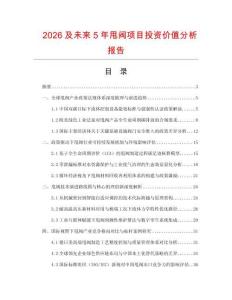 2026及未來5年甩閥項目投資價值分析報告