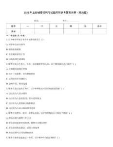 2025年龍巖輔警招聘考試題庫附參考答案詳解（預熱題）