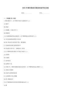 2025年餐飲服務員服務技能考試試卷