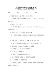 九上數(shù)學(xué)課考試題及答案