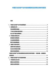 中國文化創意產業市場消費趨勢及政策支持研究報告