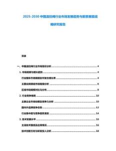 2025-2030中國溫控閥行業(yè)市場發(fā)展趨勢與前景展望戰(zhàn)略研究報告