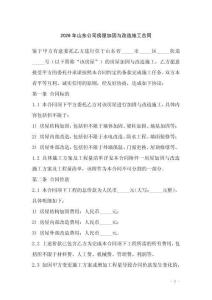 2026年山东公司房屋加固与改造施工合同