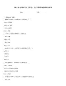 2025年-2025年BIM工程師之BIM工程師真題精選附答案