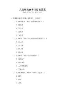 九官格美食考試題及答案