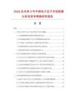 2026及未來(lái)5年中國(guó)電子定子市場(chǎng)數(shù)據(jù)分析及競(jìng)爭(zhēng)策略研究報(bào)告