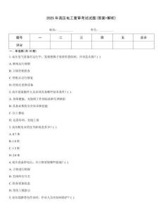 2025年高壓電工復審考試試題(答案+解析)