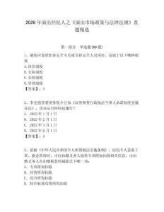 2026年演出經(jīng)紀(jì)人之《演出市場政策與法律法規(guī)》真題精選附答案詳解（奪分金卷）