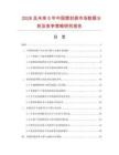 2026及未来5年中国塑封袋市场数据分析及竞争策略研究报告