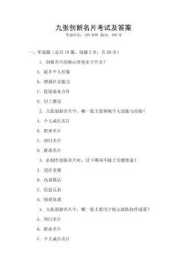 九張創新名片考試及答案