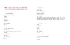 2025年宣城人民醫(yī)院第一批次招聘筆試歷年典型考題及考點(diǎn)剖析附帶答案詳解