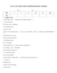 2025年-2025年監(jiān)理工程師之合同管理綜合檢測試卷A卷含答案