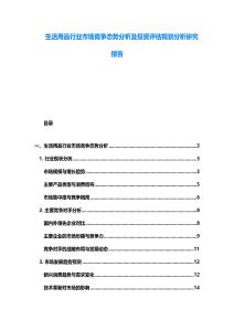 生活用品行业市场竞争态势分析及投资评估规划分析研究报告