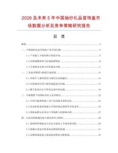 2026及未来5年中国抽纱礼品首饰盒市场数据分析及竞争策略研究报告