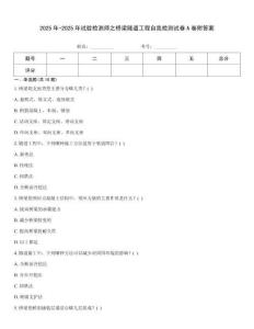 2025年-2025年試驗檢測師之橋梁隧道工程自我檢測試卷A卷附答案