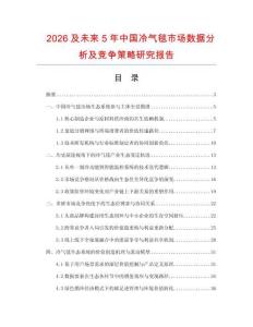 2026及未來5年中國冷氣毯市場數據分析及競爭策略研究報告