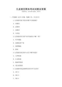 九龍坡區期末考試試題及答案