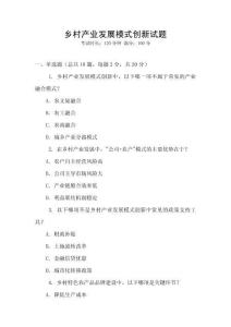 鄉村產業發展模式創新試題