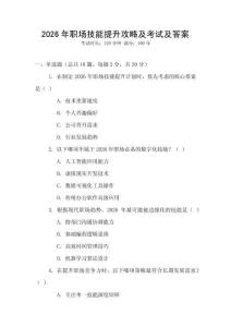 2026年職場(chǎng)技能提升攻略及考試及答案