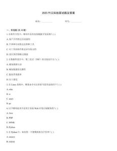 2025竹云科技面試題及答案