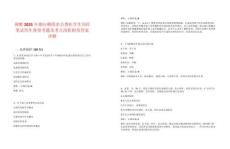 調整2025年煙臺棲霞市公費醫學生崗位筆試歷年典型考題及考點剖析附帶答案詳解