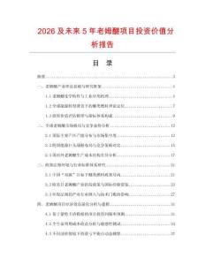 2026及未來5年老姆醚項目投資價值分析報告