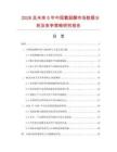 2026及未來5年中國氯鼠酮市場數據分析及競爭策略研究報告