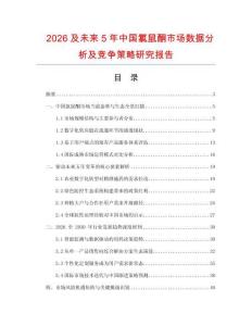 2026及未來5年中國氯鼠酮市場數據分析及競爭策略研究報告