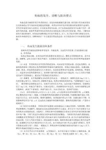 魚病診治彩色圖譜前言