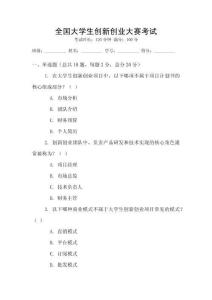 全國大學生創新創業大賽考試