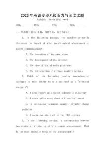 2026年英語專業(yè)八級(jí)聽力與閱讀試題